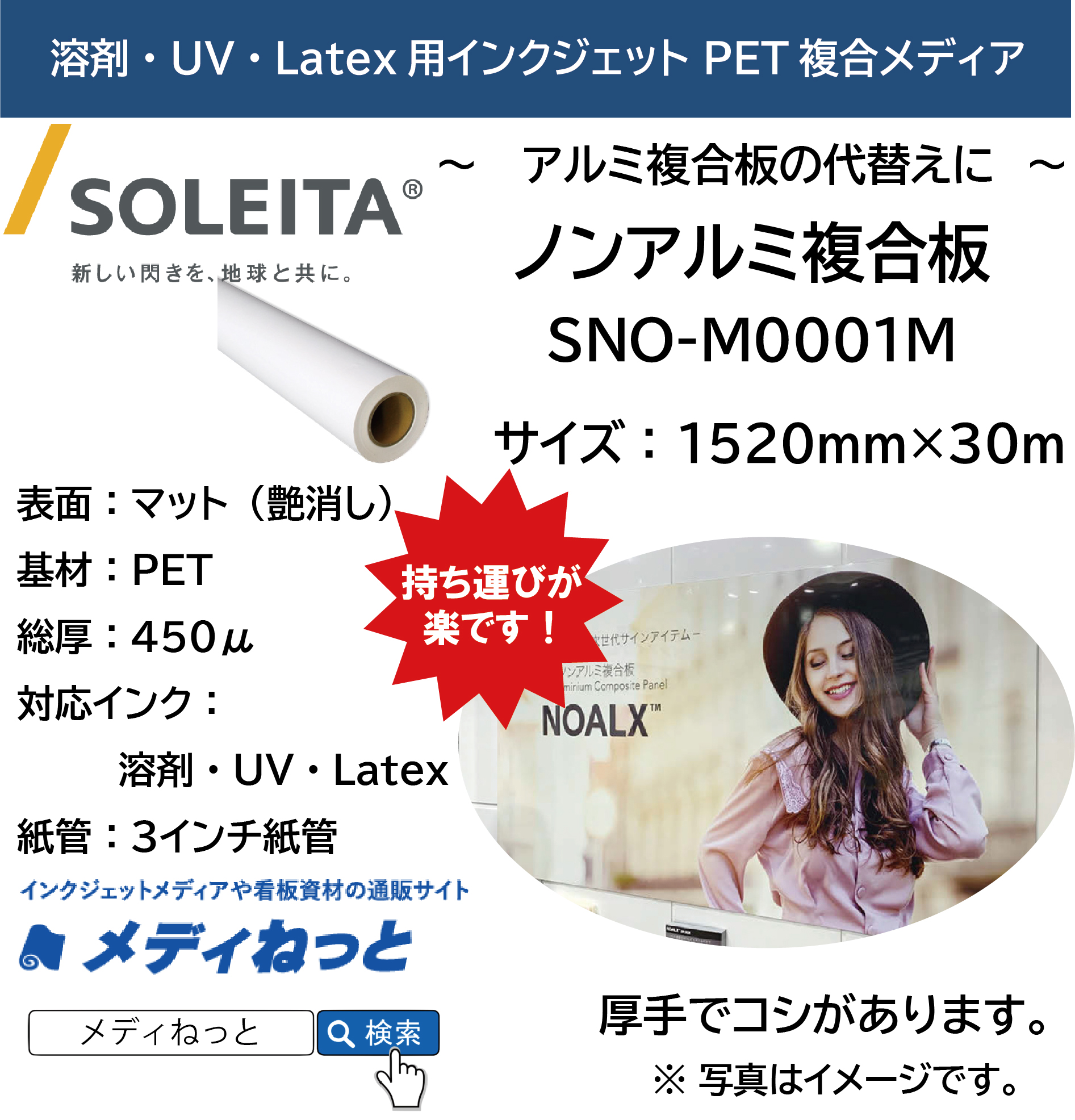 アルミ複合板の代替えに ノンアルミ複合板 Noalx Sno M0001m 15mm 30m