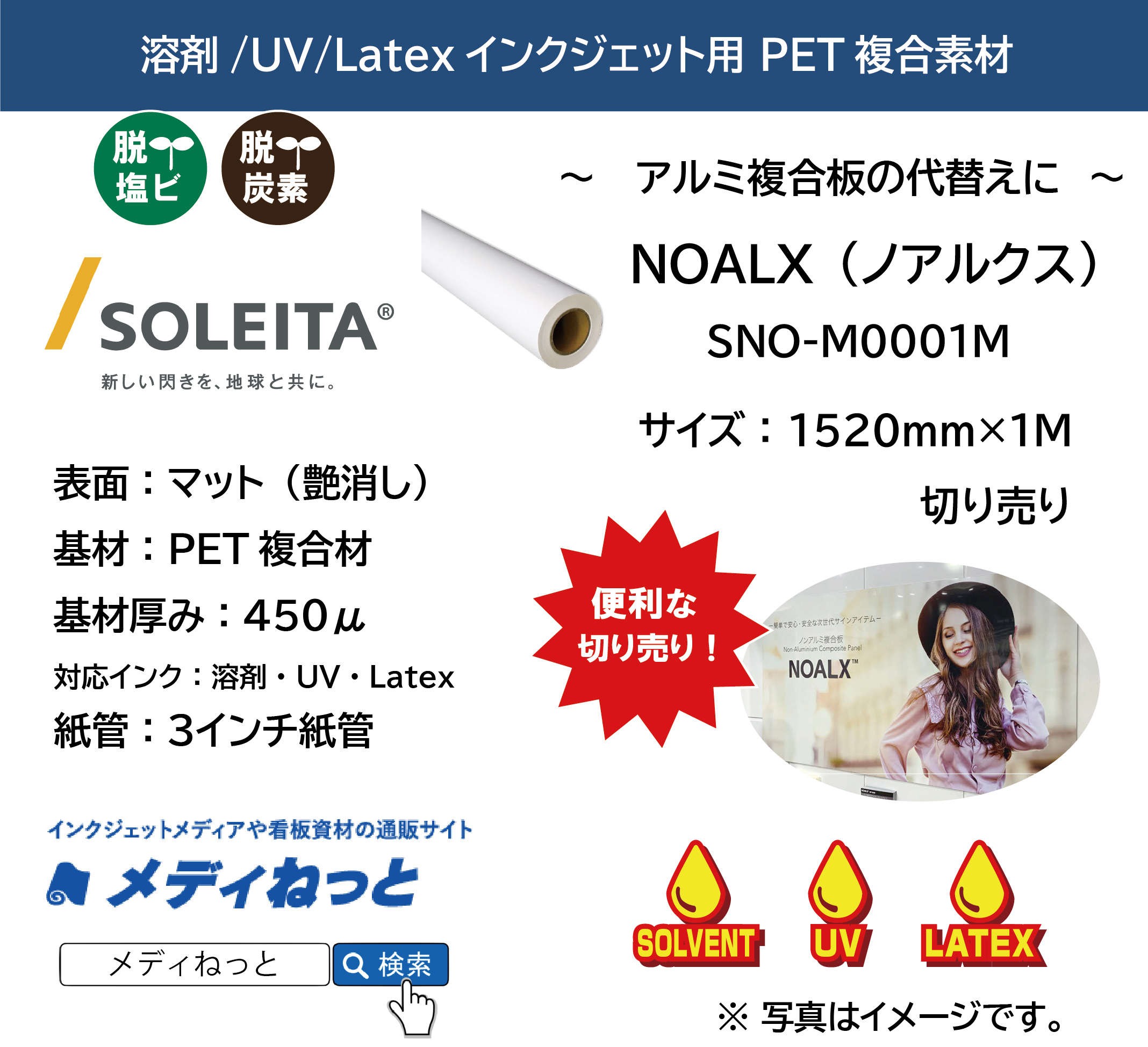 ノンアルミ複合板 NOALX（SNO-M0001M） 1520mm×1M　（切り売り）