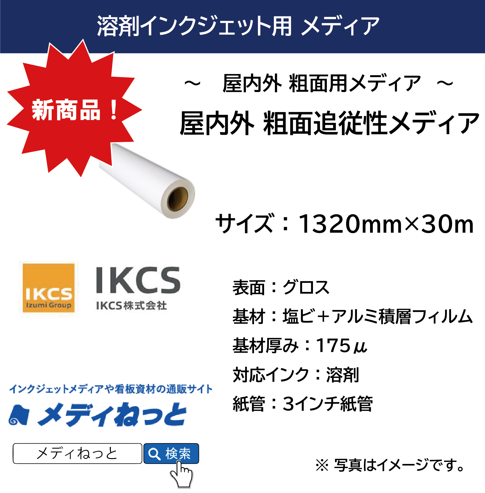 屋内外 粗面用追従性メディア 白塩ビ / アルミ　強粘着透明糊　1320mm×30M