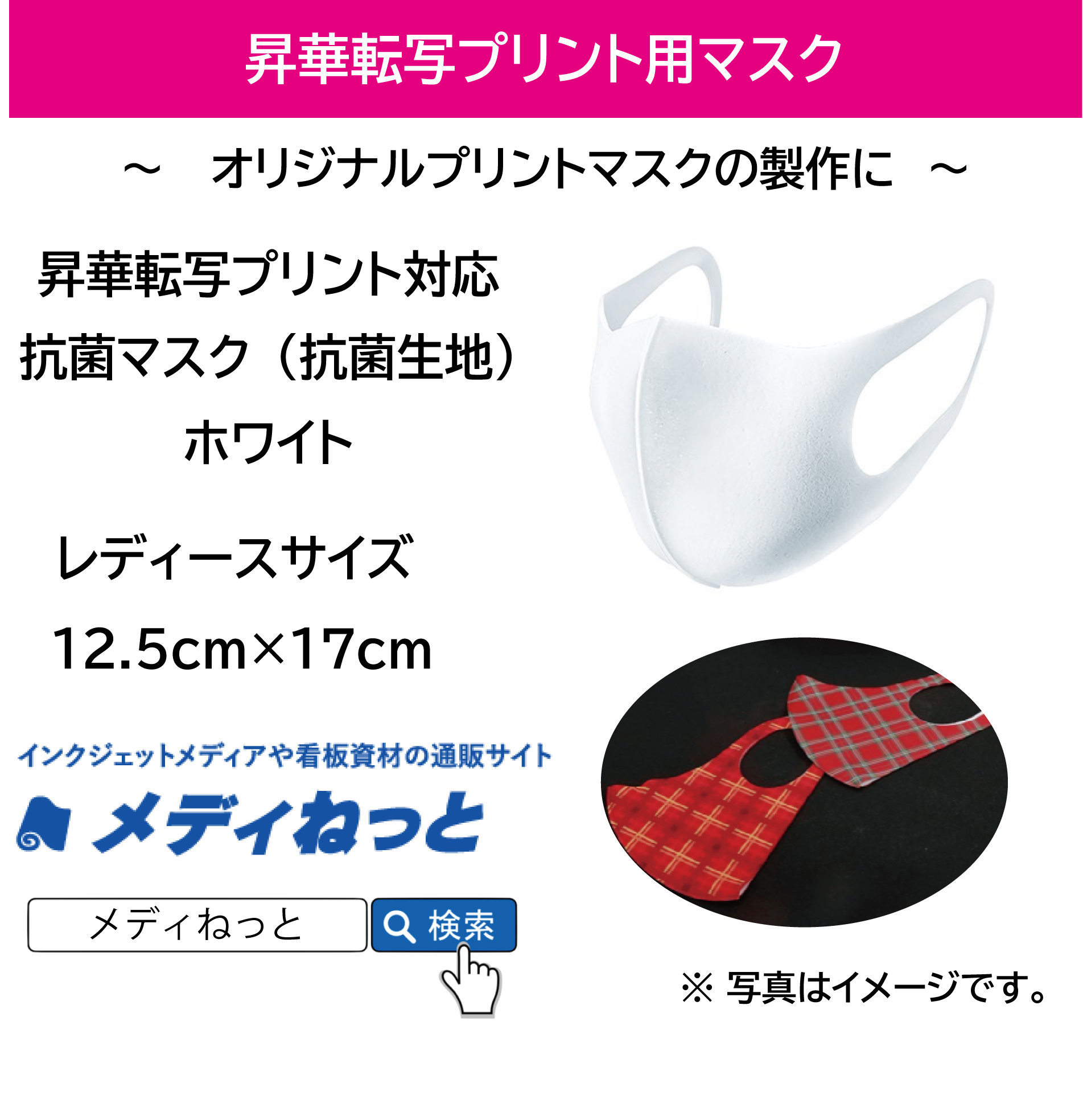10枚セット 昇華転写プリント対応 抗菌マスク 抗菌生地 ホワイト レディースサイズ 12 5cm