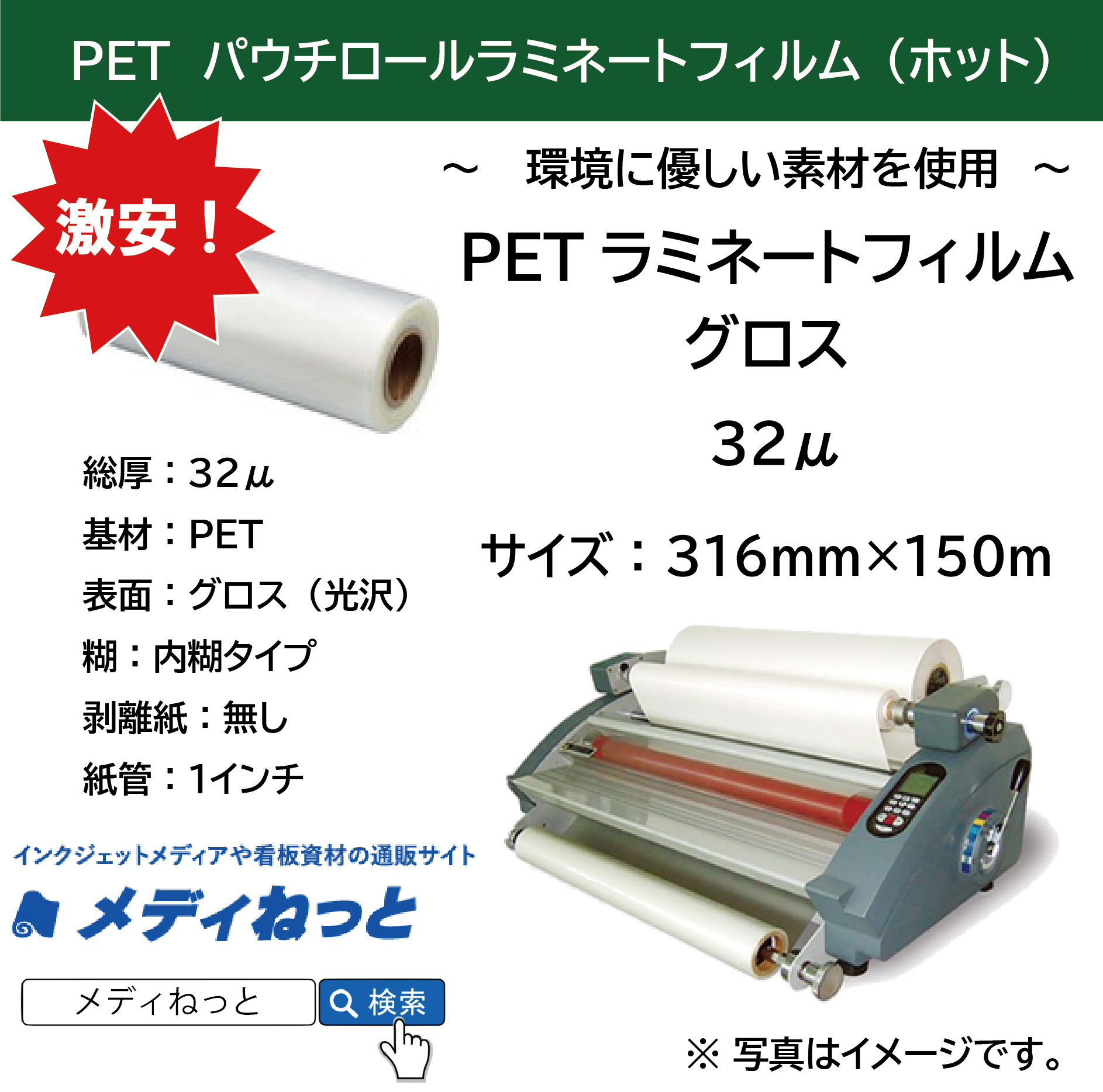 【6本セット】PETホットパウチラミネートフィルムグロス 32μ　内糊（316mm×150M）<紙管1インチ>