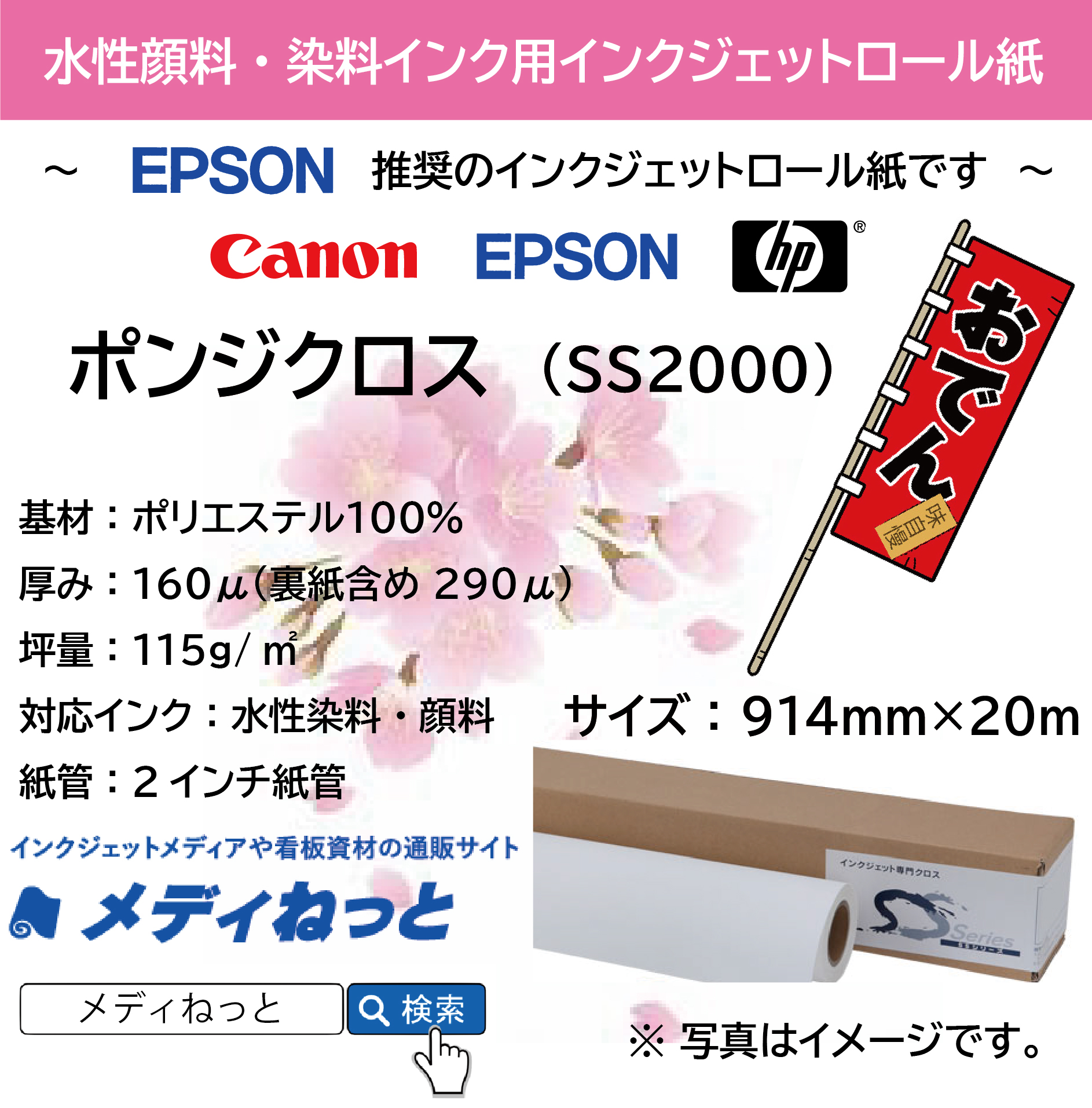 ポンジクロス Ss00 914mm m 水性染料 顔料インク対応