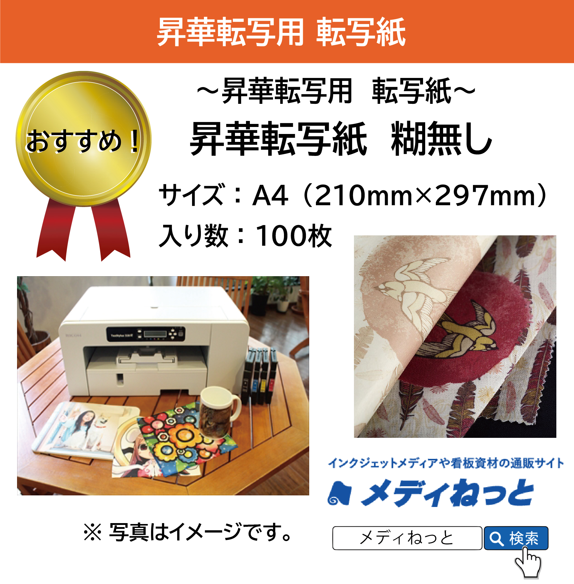 100枚セット 昇華転写用 転写紙 糊無し 210mm 297mm