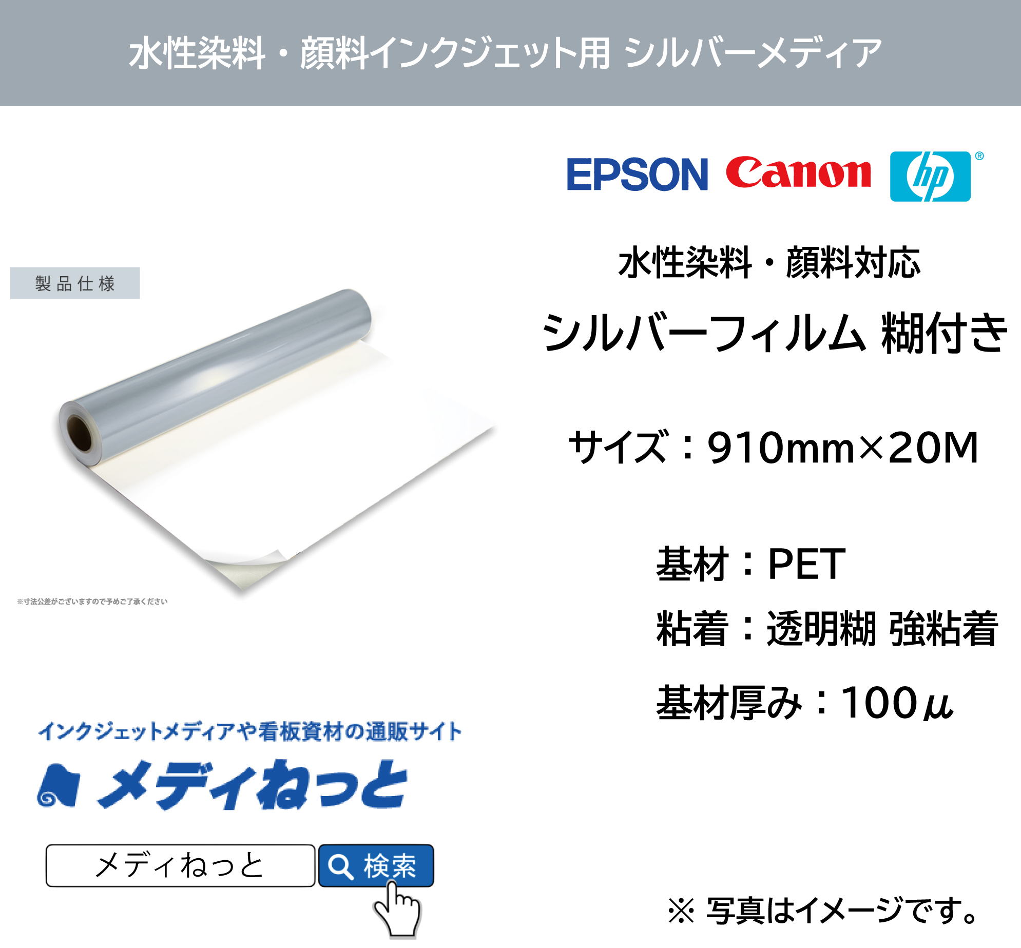 水性染料・顔料インク用 シルバーフィルム 糊付き（透明強粘着）　914mm（A0ノビ）×20M / 2インチ紙管