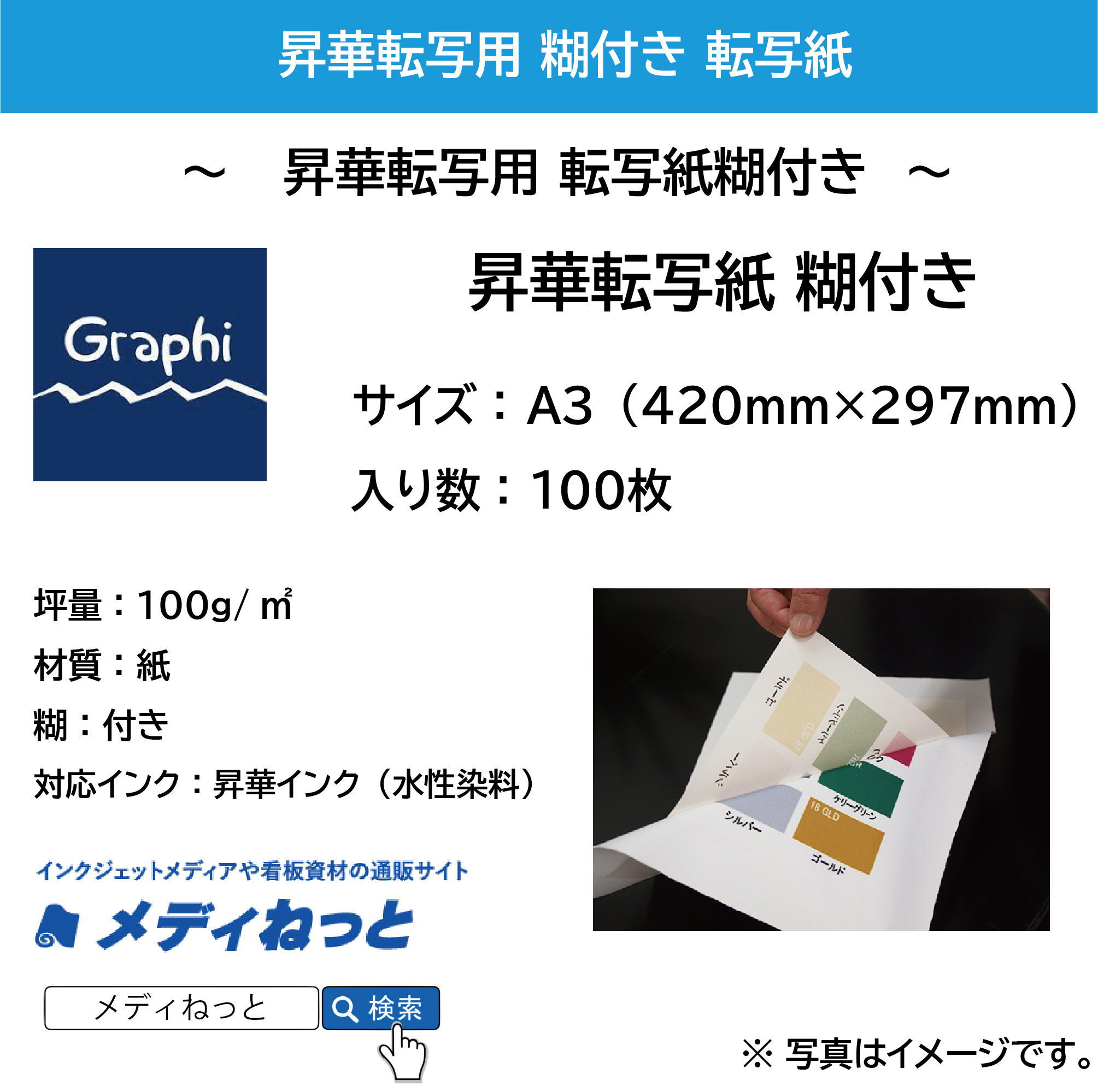 【100枚セット】昇華転写用 転写紙　糊付き/生地用　A3（420mm×297mm）