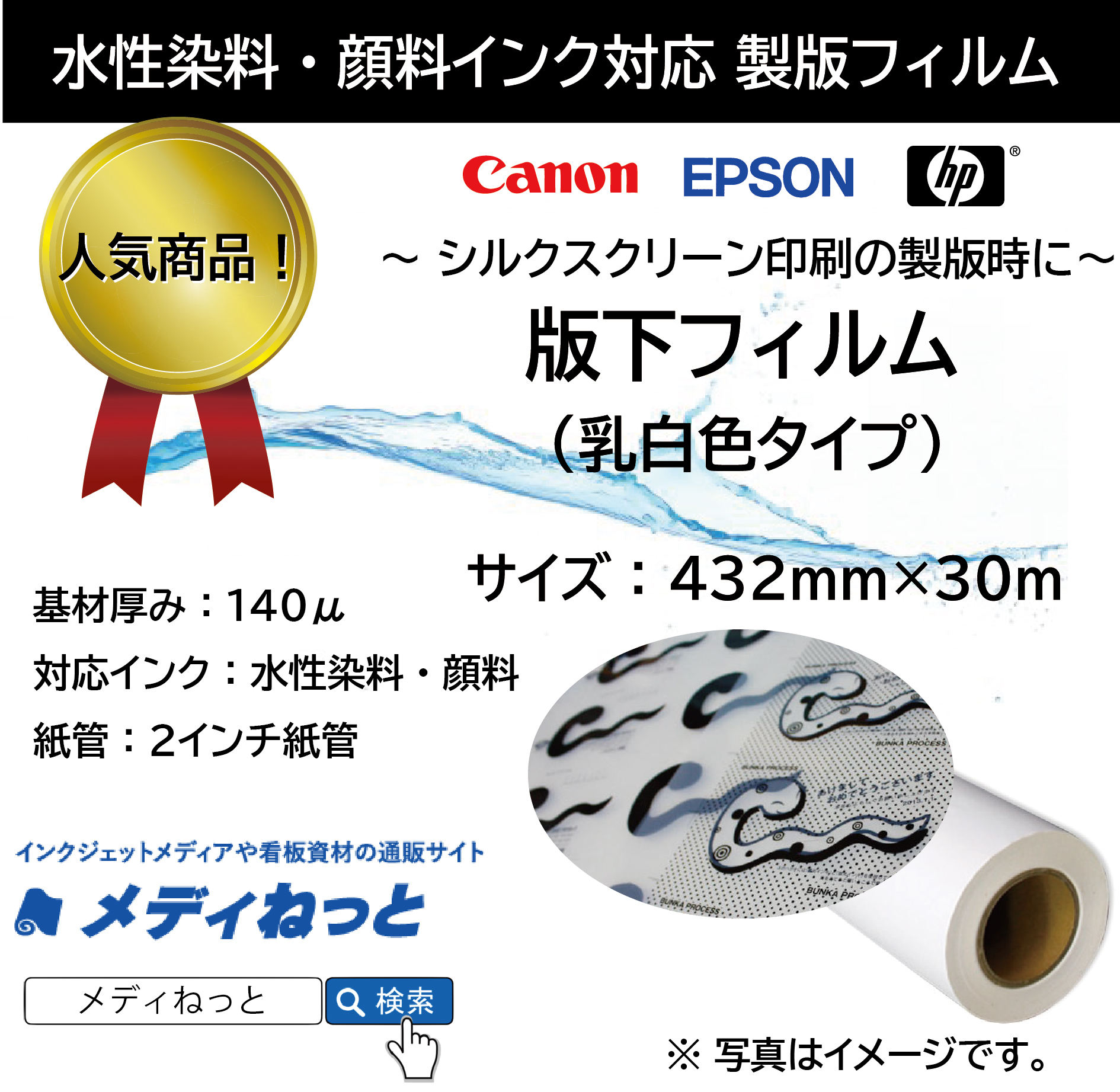 高品質!低価格!】製版用版下フィルム(水性インクジェット用) 432mm×30m 高品質!低価格!】製版用版下フィルム(水性インクジェット用) 432mm×30m