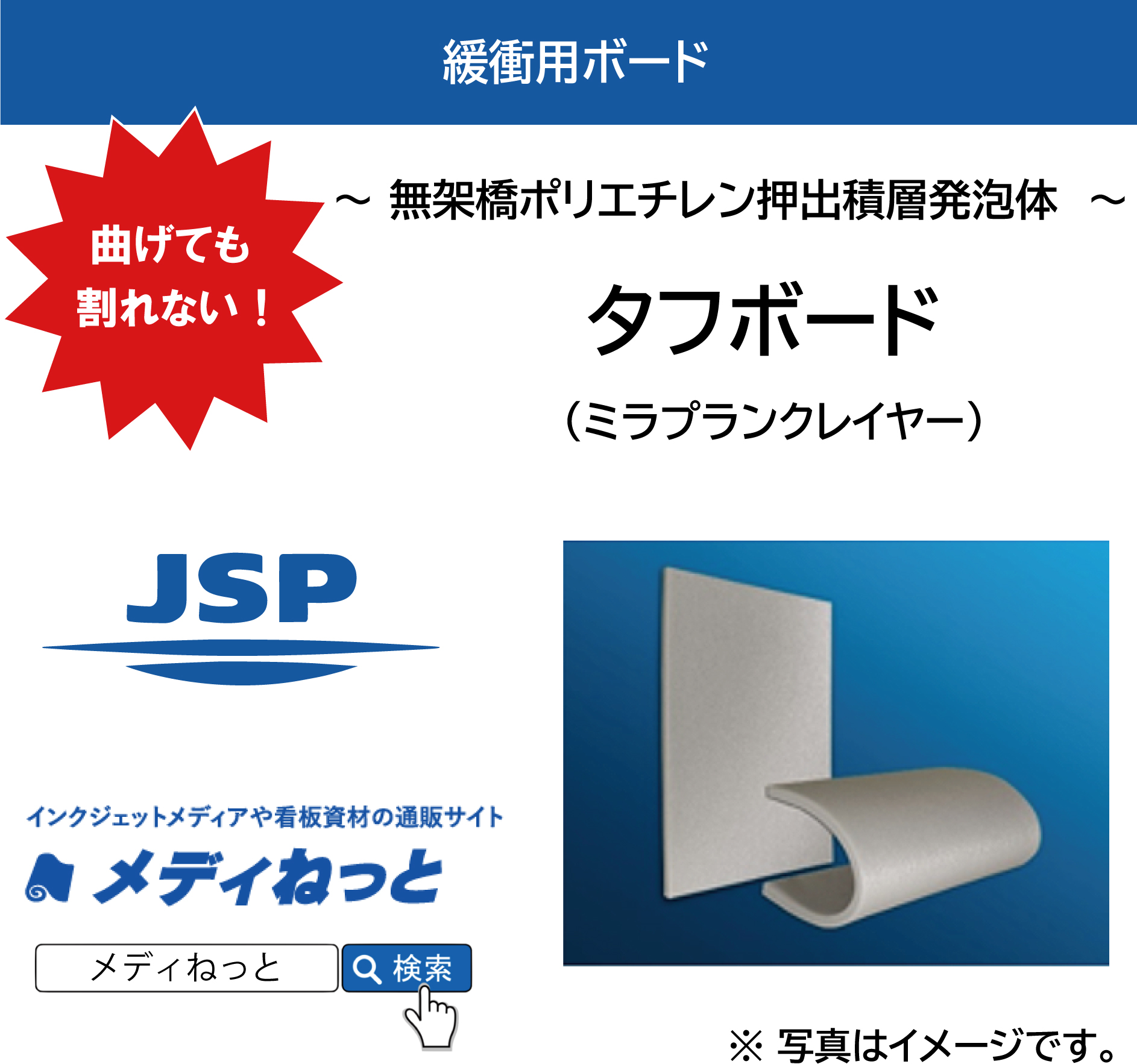 タフボード　JSP製　1,000×1,200