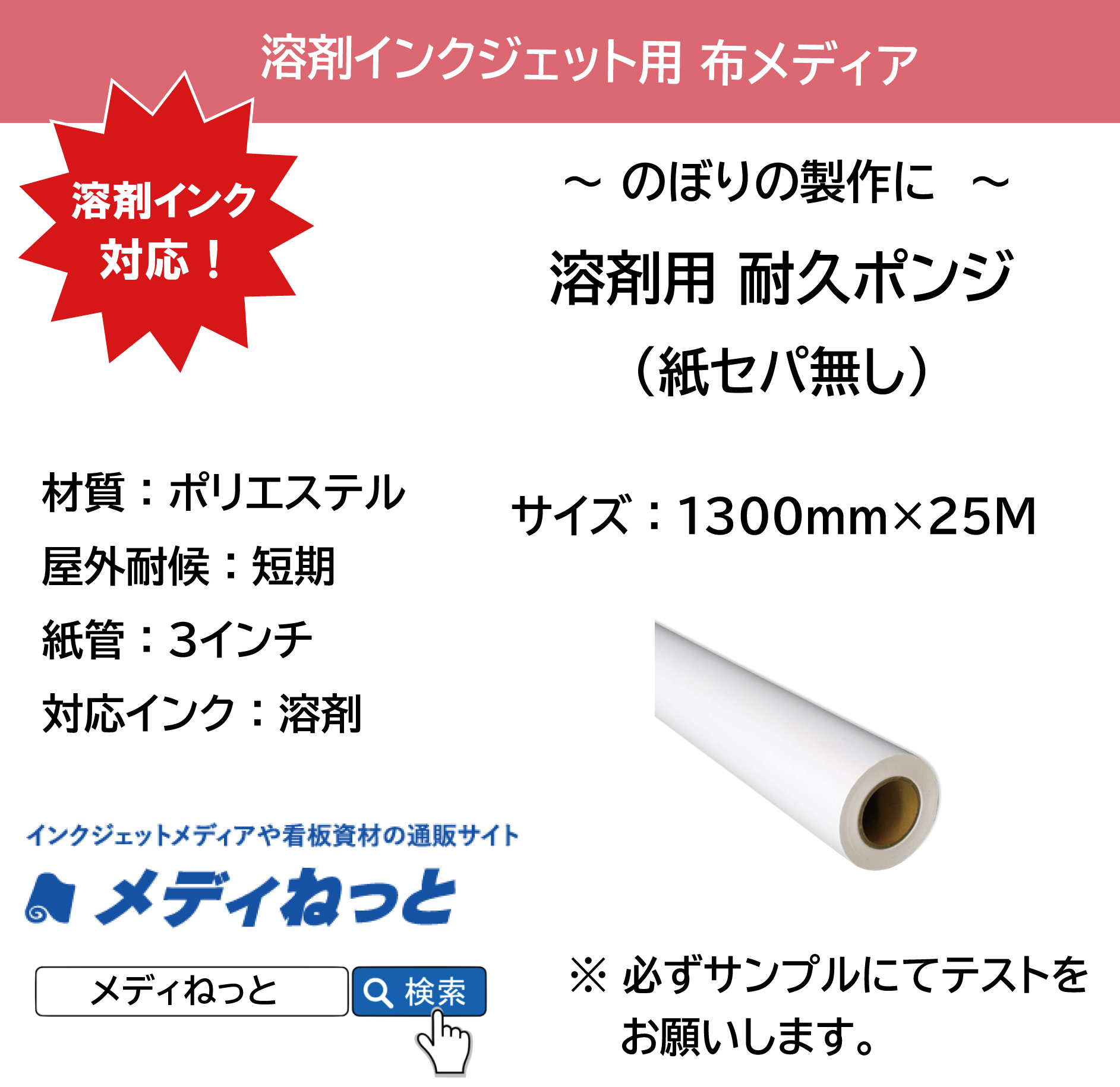 溶剤用 耐久ポンジ（紙セパ無し）　1300mm×25M