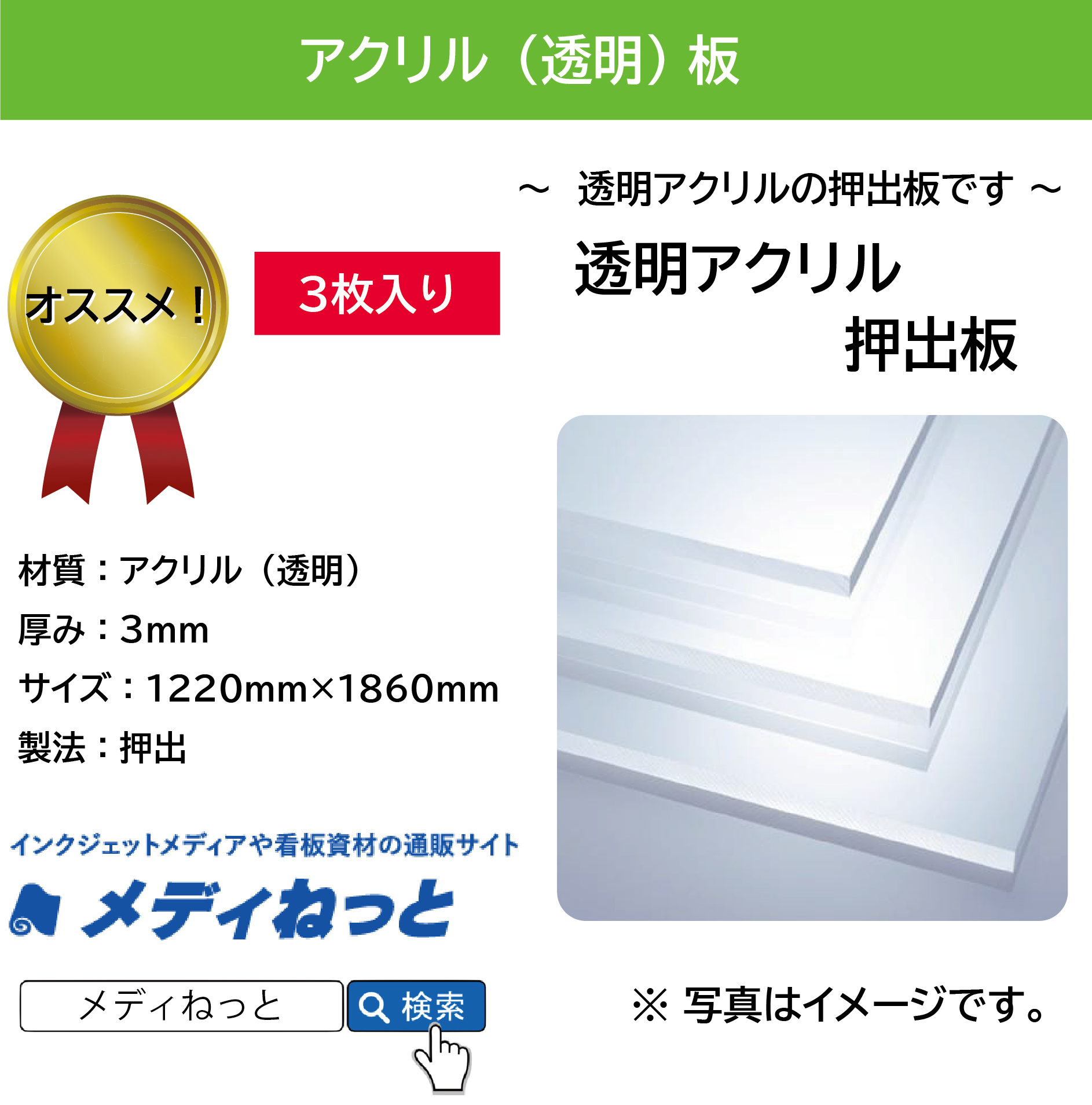3枚入り アクリル透明 押出板 厚み 3mm サイズ 12mm 1860mm