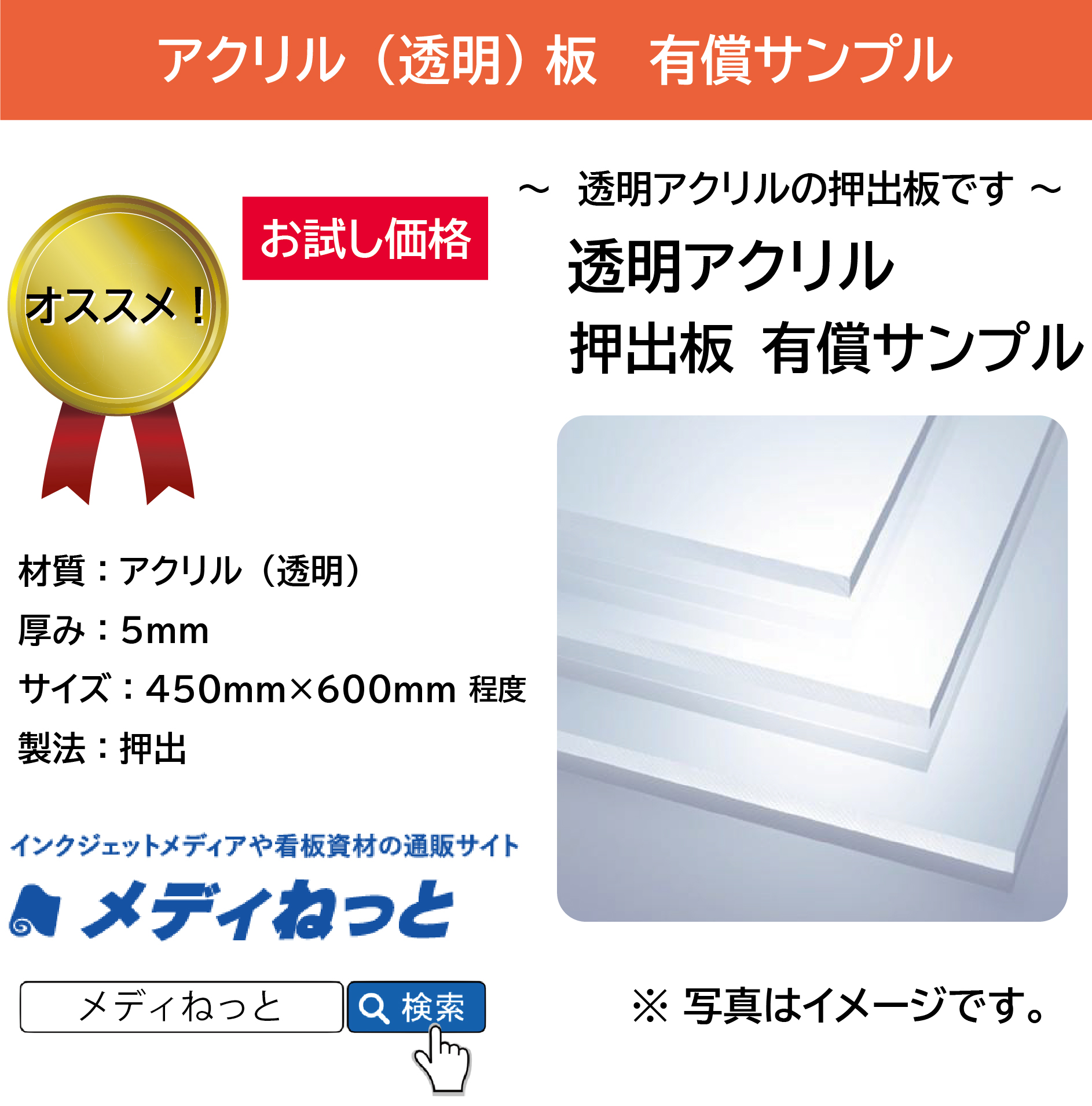 有償サンプル アクリル透明 押出板 厚み 5mm サイズ 450mm 600mm程度