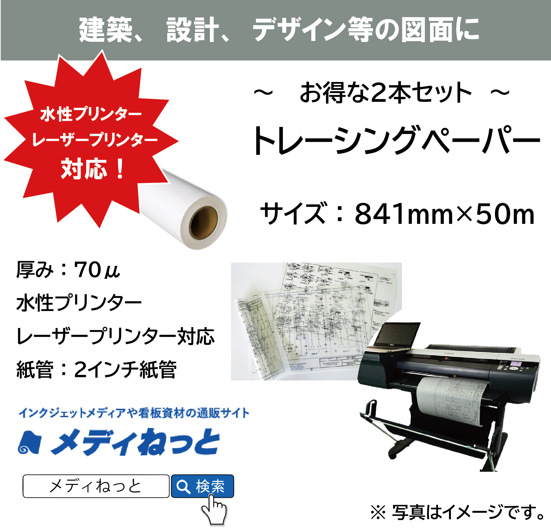 トレーシングペーパー　841ｍｍ(A0)×50M / 紙管：2インチ