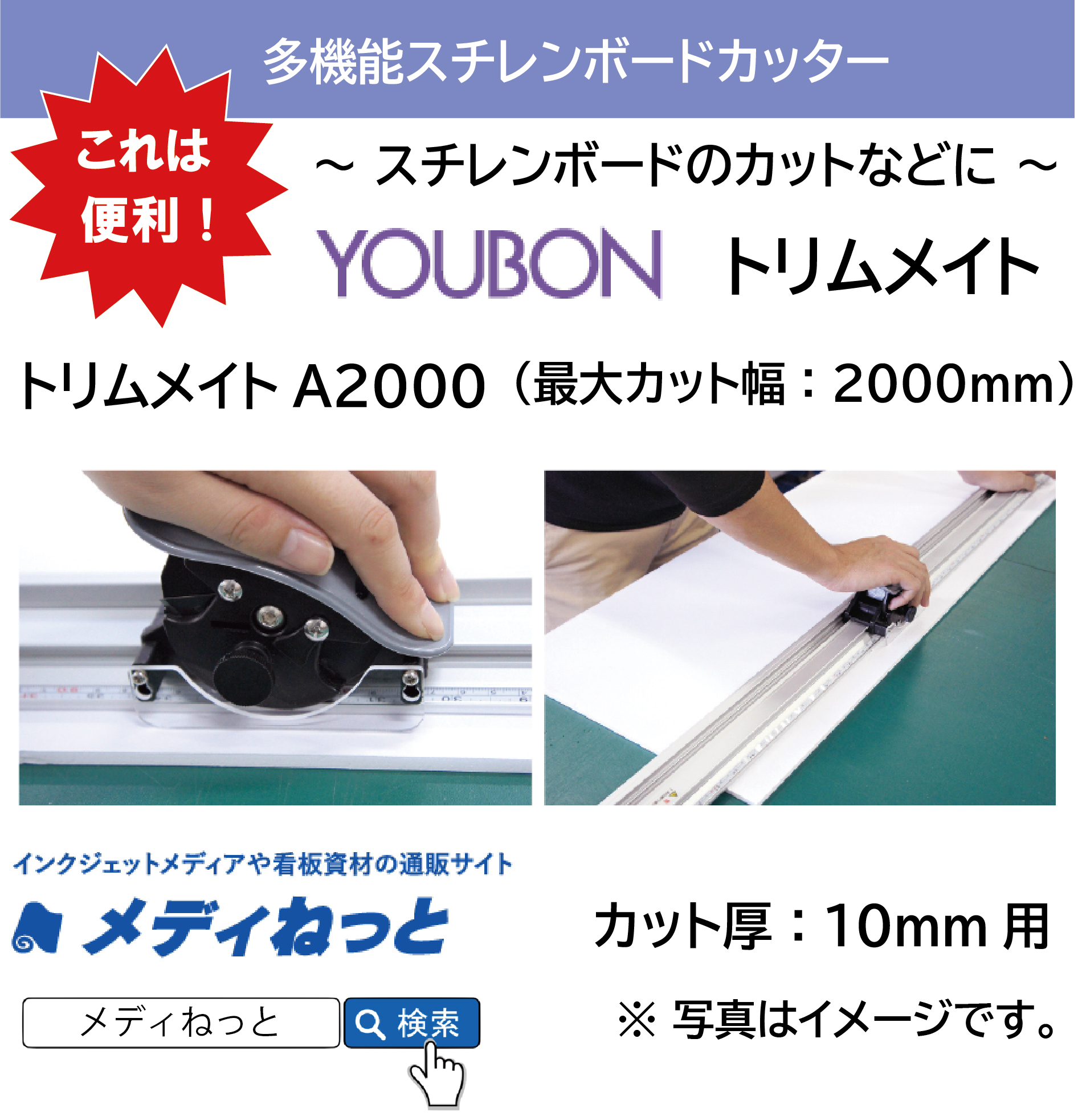 【多機能手動スチレンボードカッター】トリムメイト A2000（最大カット幅：2000mm、カット厚：10mm対応）
