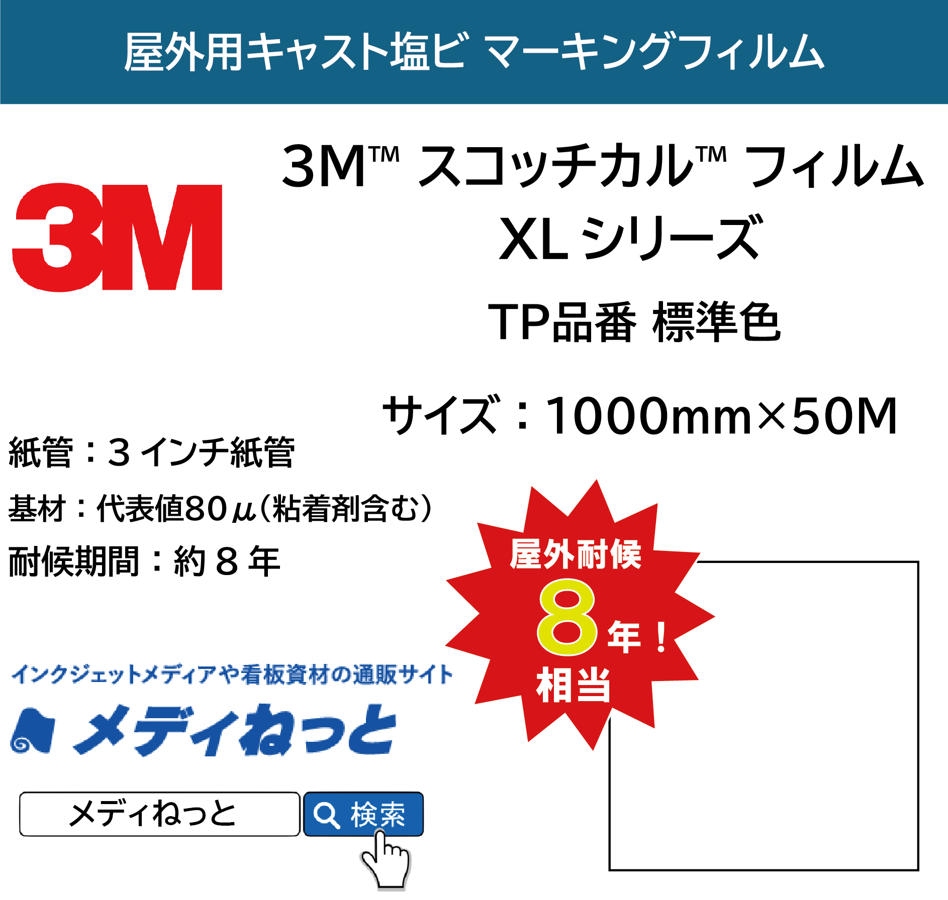 3M スコッチカル フィルム XLシリーズ　TP品番 標準色　1000mm×50M / 透過タイプ