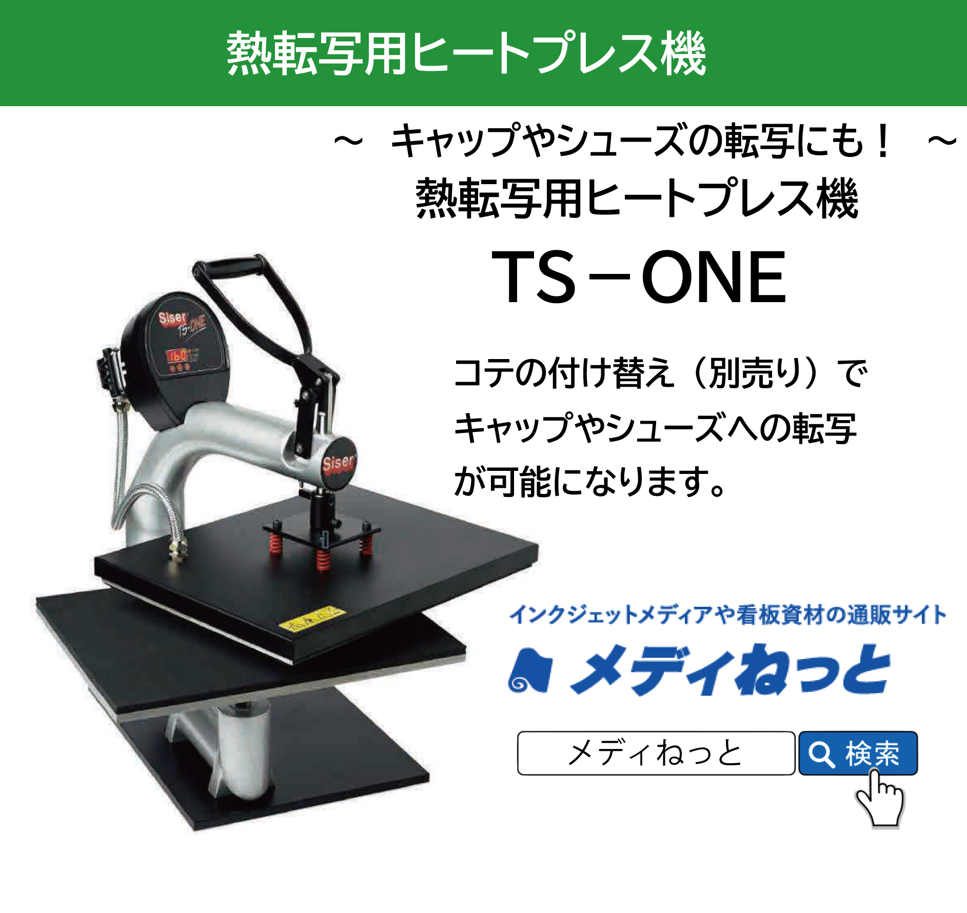 平面ヒートプレス機（5in1)1台 