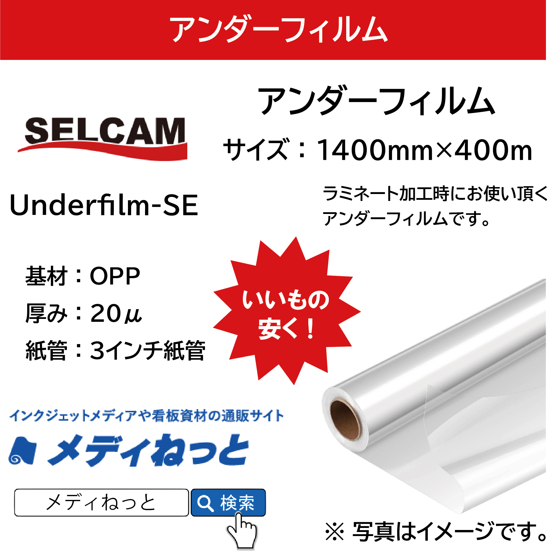 アンダーフィルムSE　OPP20μ　1400mm×400m  ※ 北海道・沖縄・離島は送料運賃