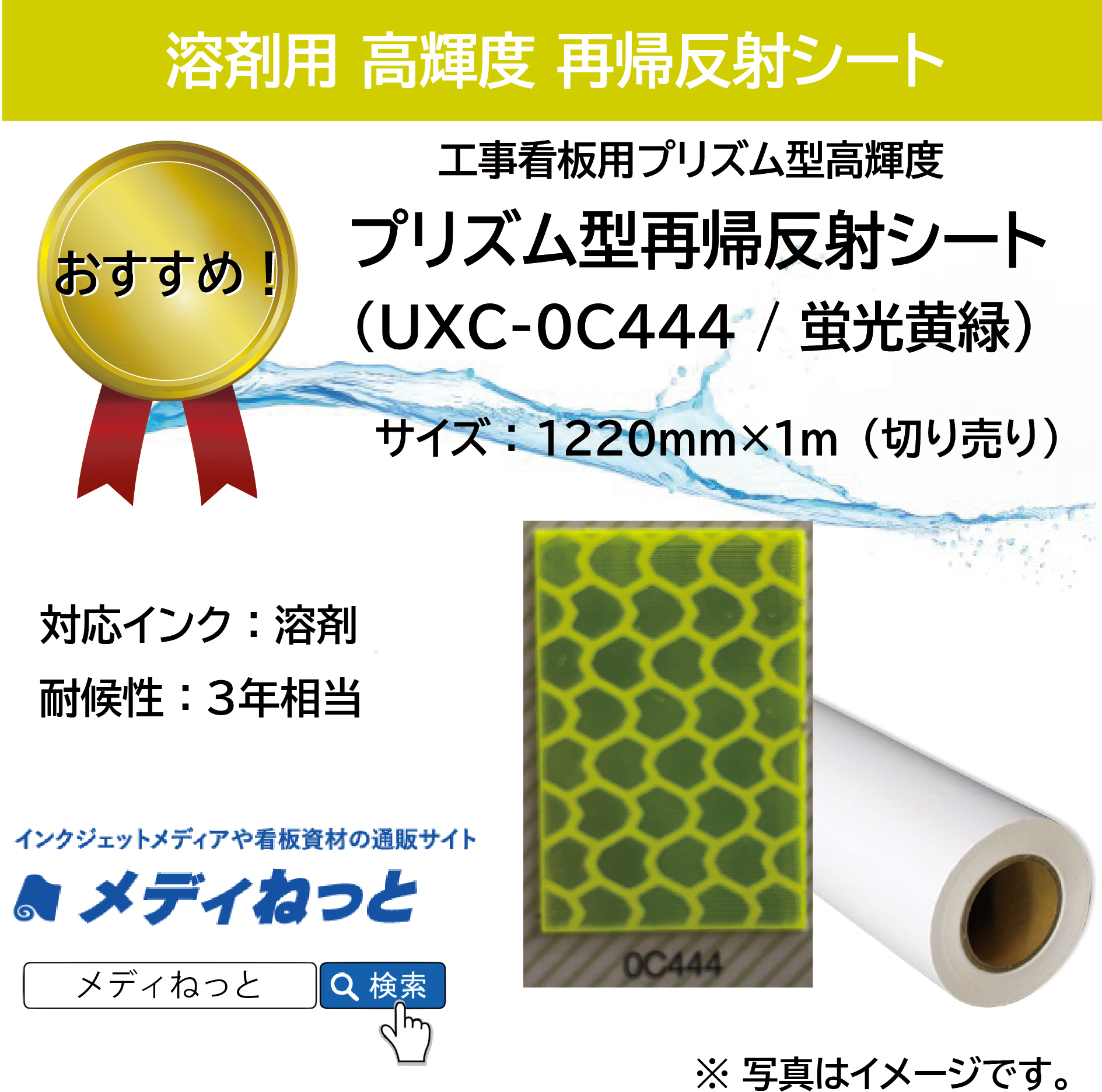 プリズム型再帰反射シート 高輝度 Uxc 0c444 蛍光黄緑 12mm 1m 切り売り