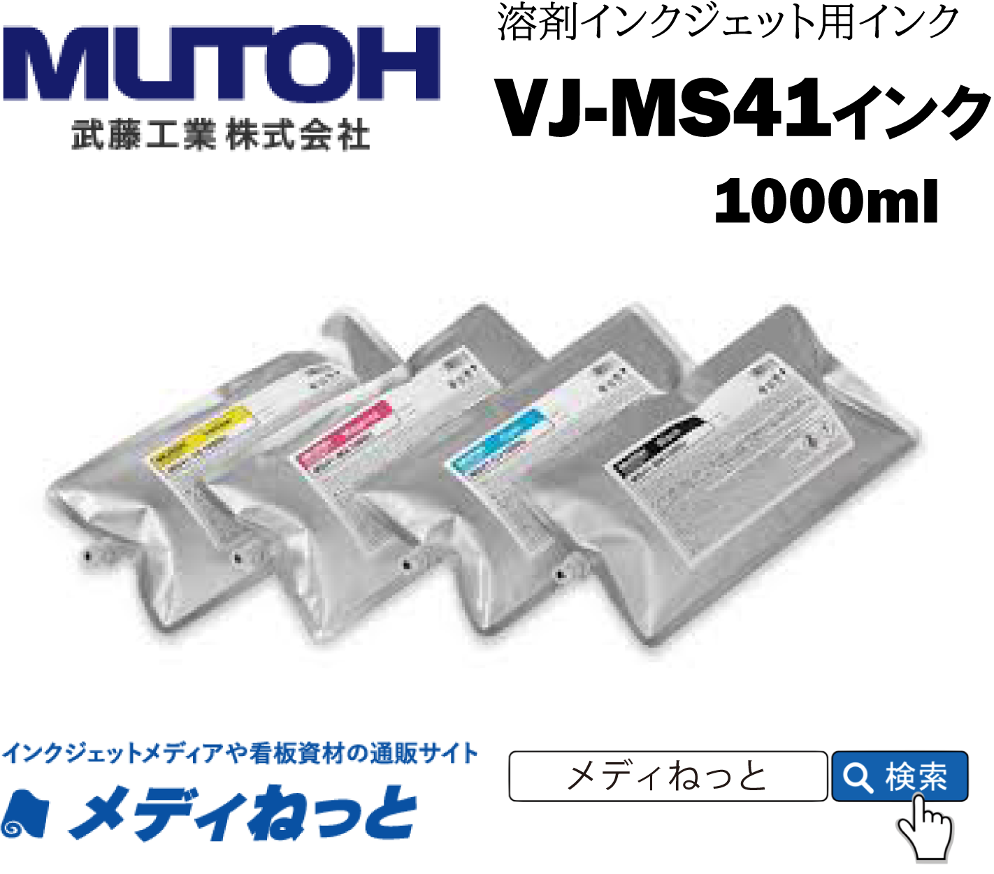 MUTOH　バリュージェットインク LM（ライトマゼンタ）1000ml　MS41-LM1000U / XPJ-1641SR Pro、XPJ-1682SR Pro用