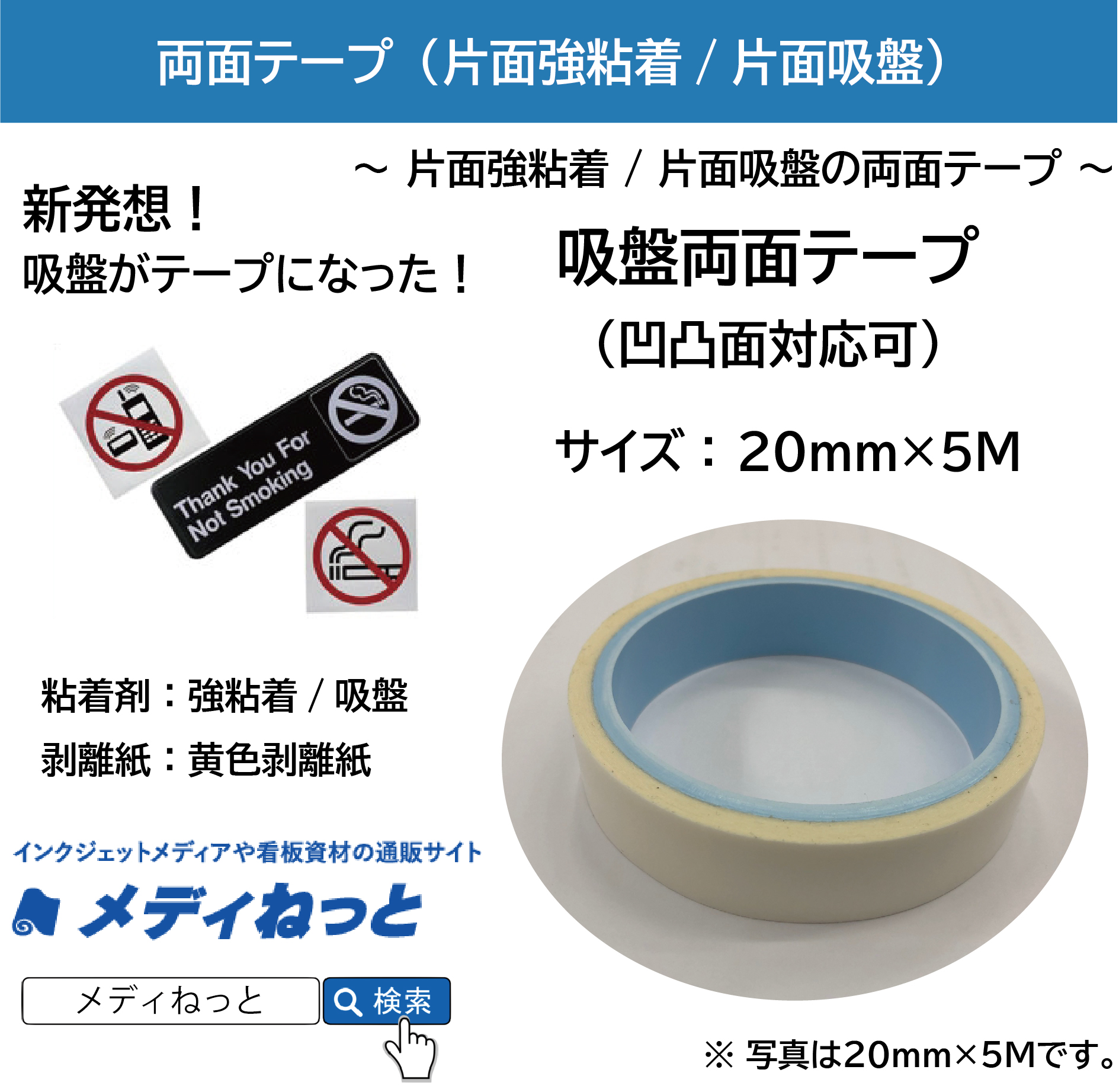 10巻セット 吸盤両面テープ 凹凸面対応可 mm 5m 10巻セット 吸盤両面テープ 凹凸面対応可 mm 5m