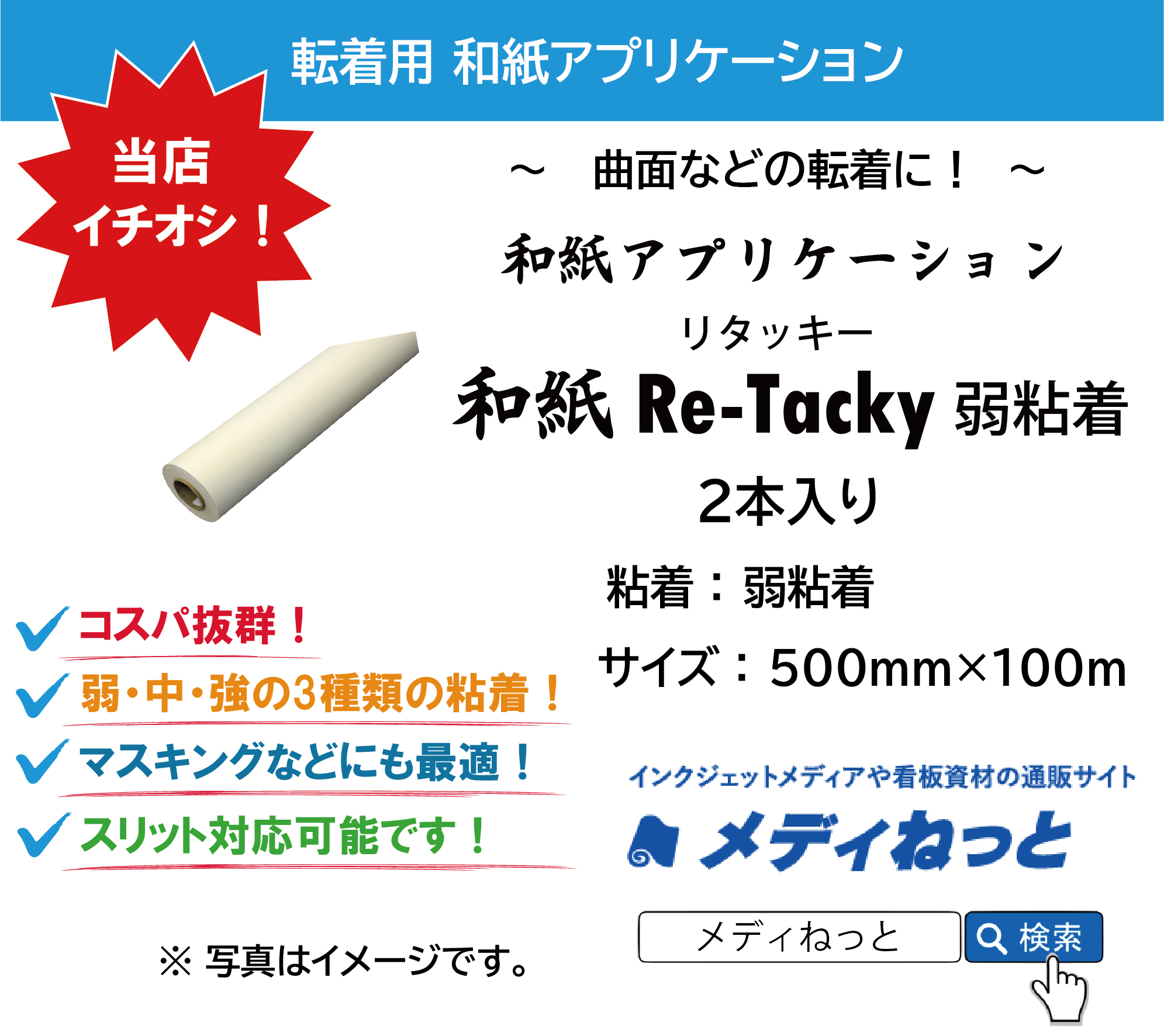 【2本セット】和紙アプリケーションシート 和紙Re-Tacky（リタッキー）/ 弱粘着　500×100M（2本入り）　※ 旧FD-R1002