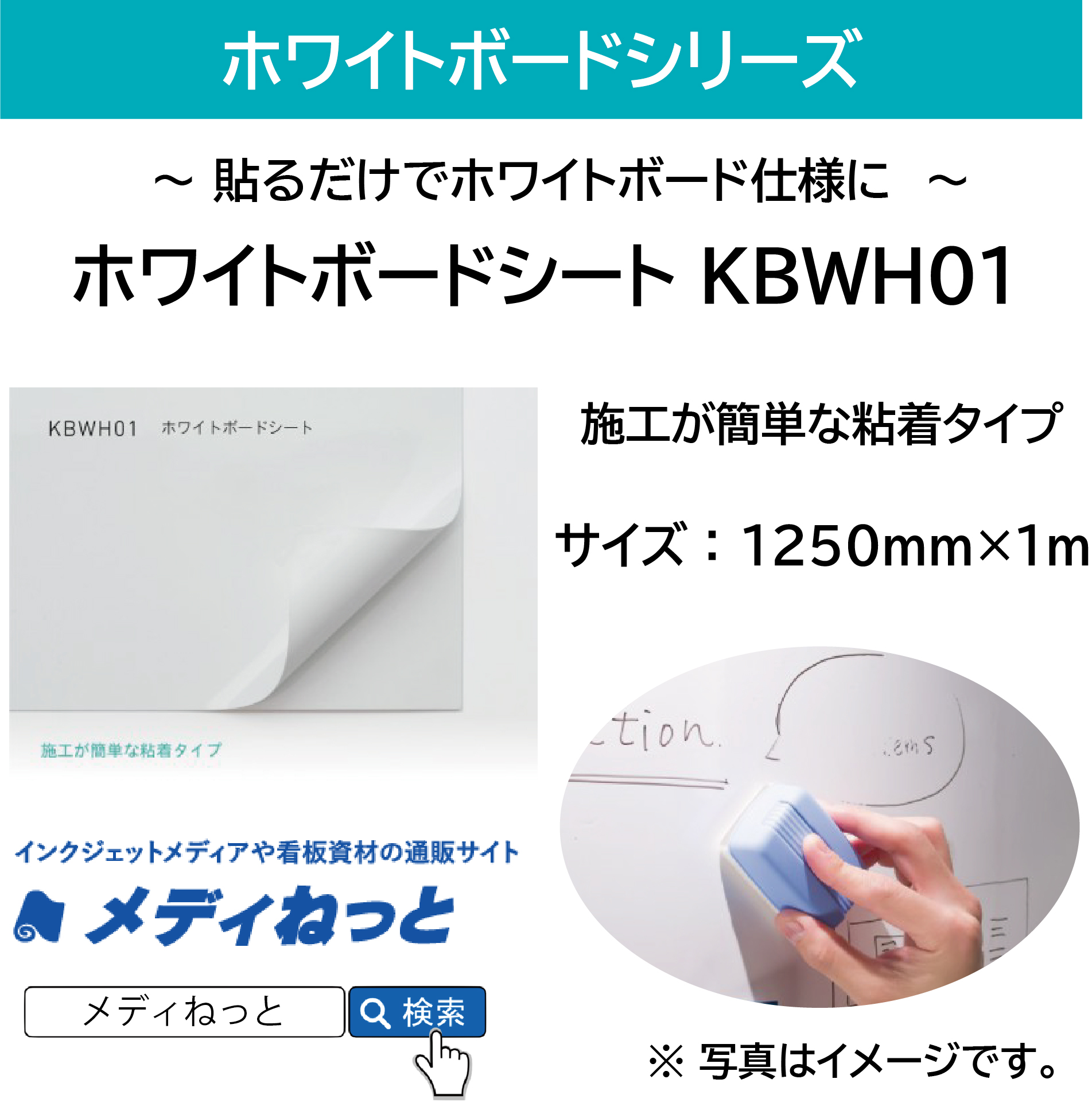 【切り売り】ホワイトボードシート（KBWH01）　1250mm×1M