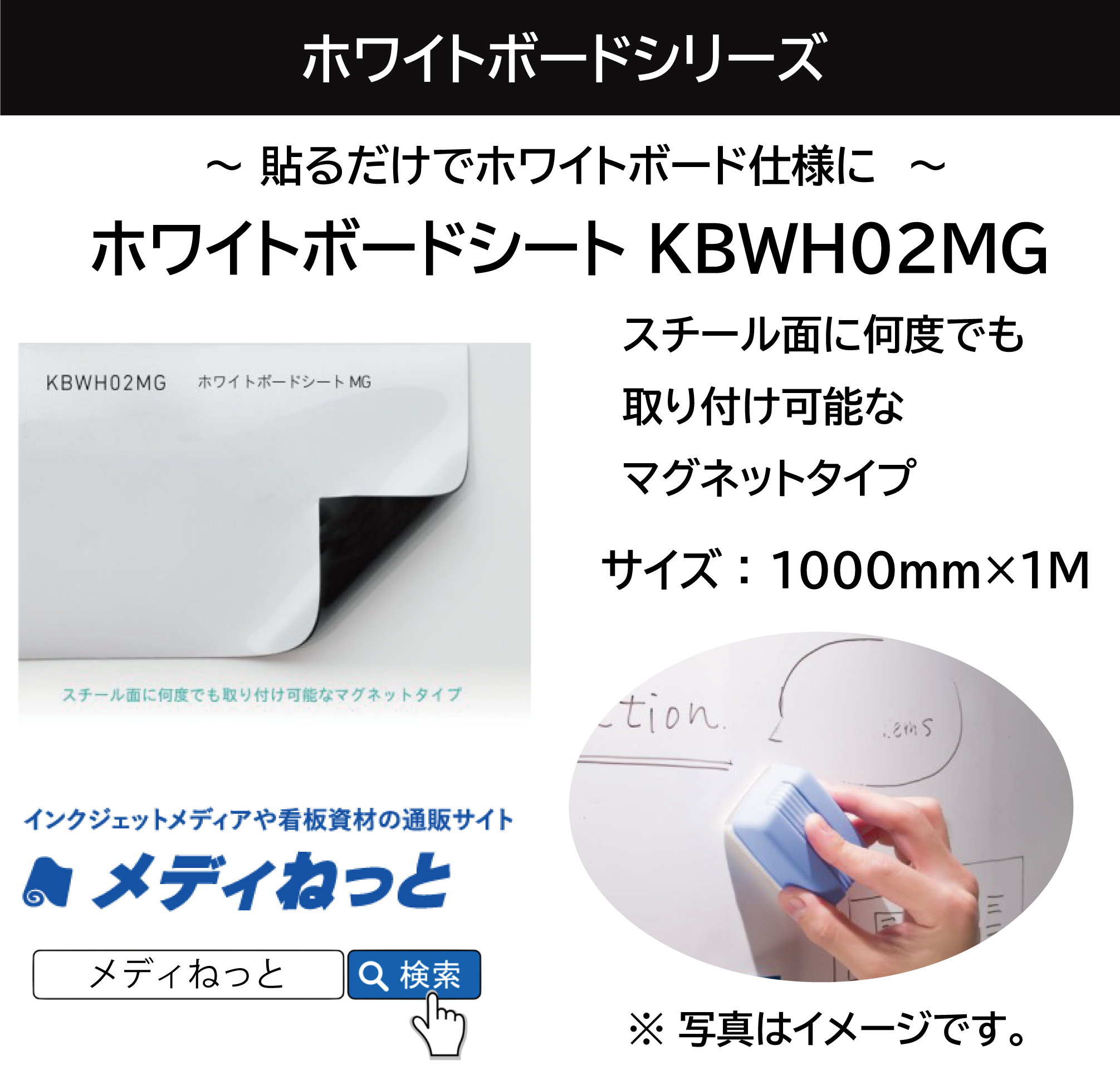 【切り売り】ホワイトボードシート（KBWH02MG）マグネットタイプ　1000mm×1M