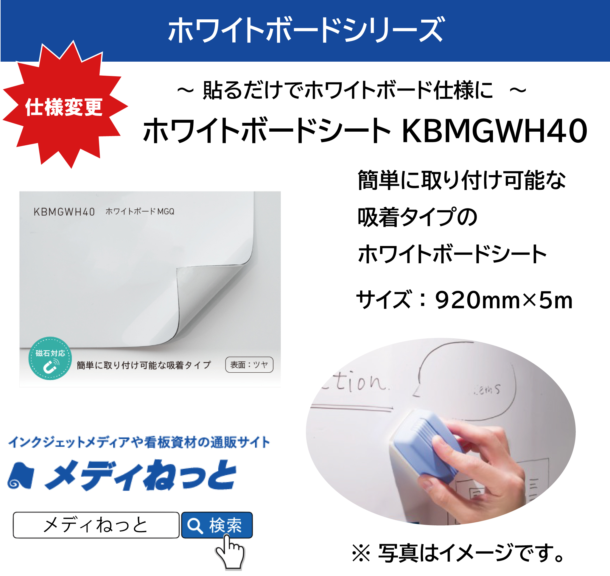 ホワイトボードシートMGQ（KBMGWH40）　920mm×5M