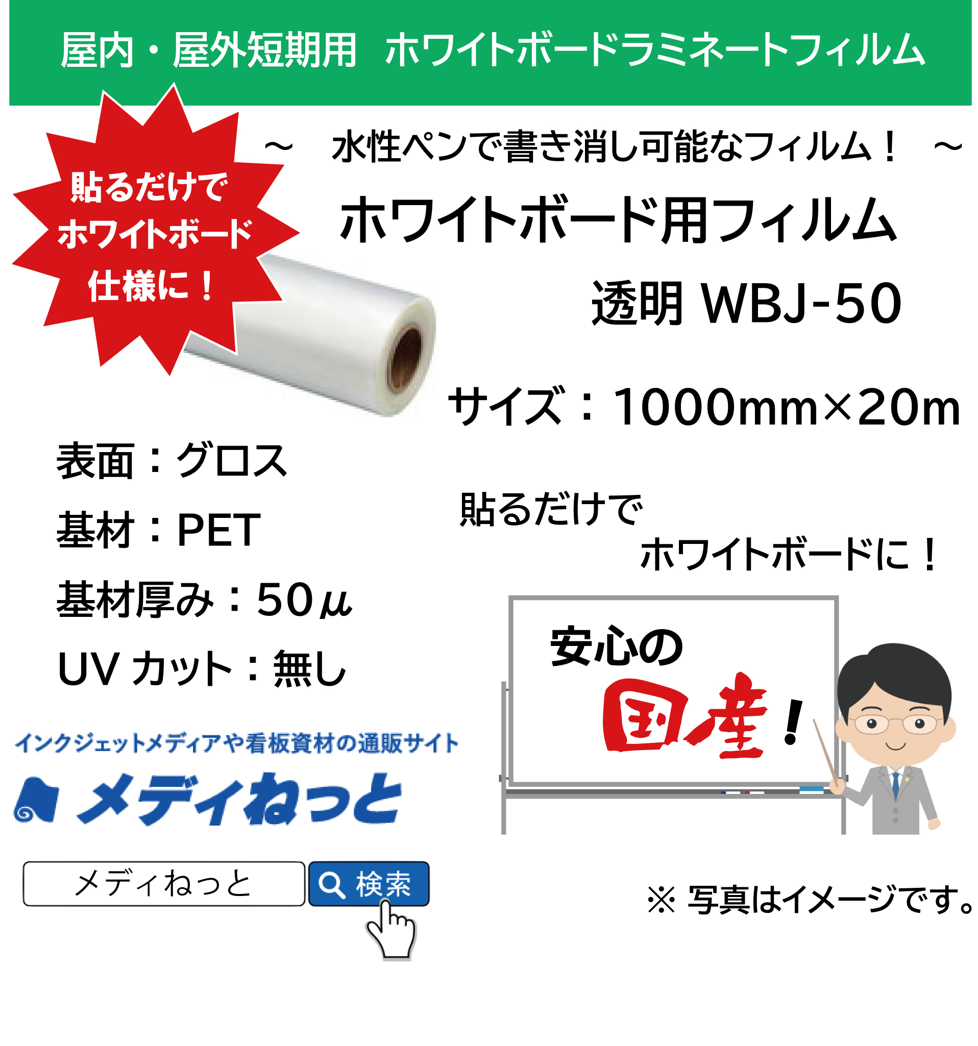 ホワイトボード用フィルム　透明WBJ-50（透明PET50μ/強粘着）　1000mm×20m