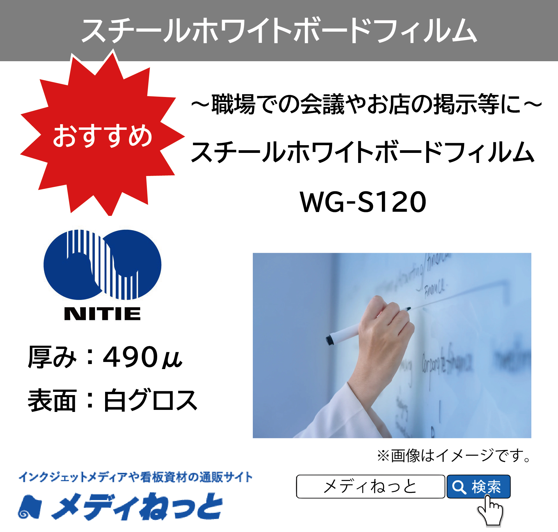 スチールホワイトボードフィルム　WG-S120（表面保護フィルム付き）※マーカー専用