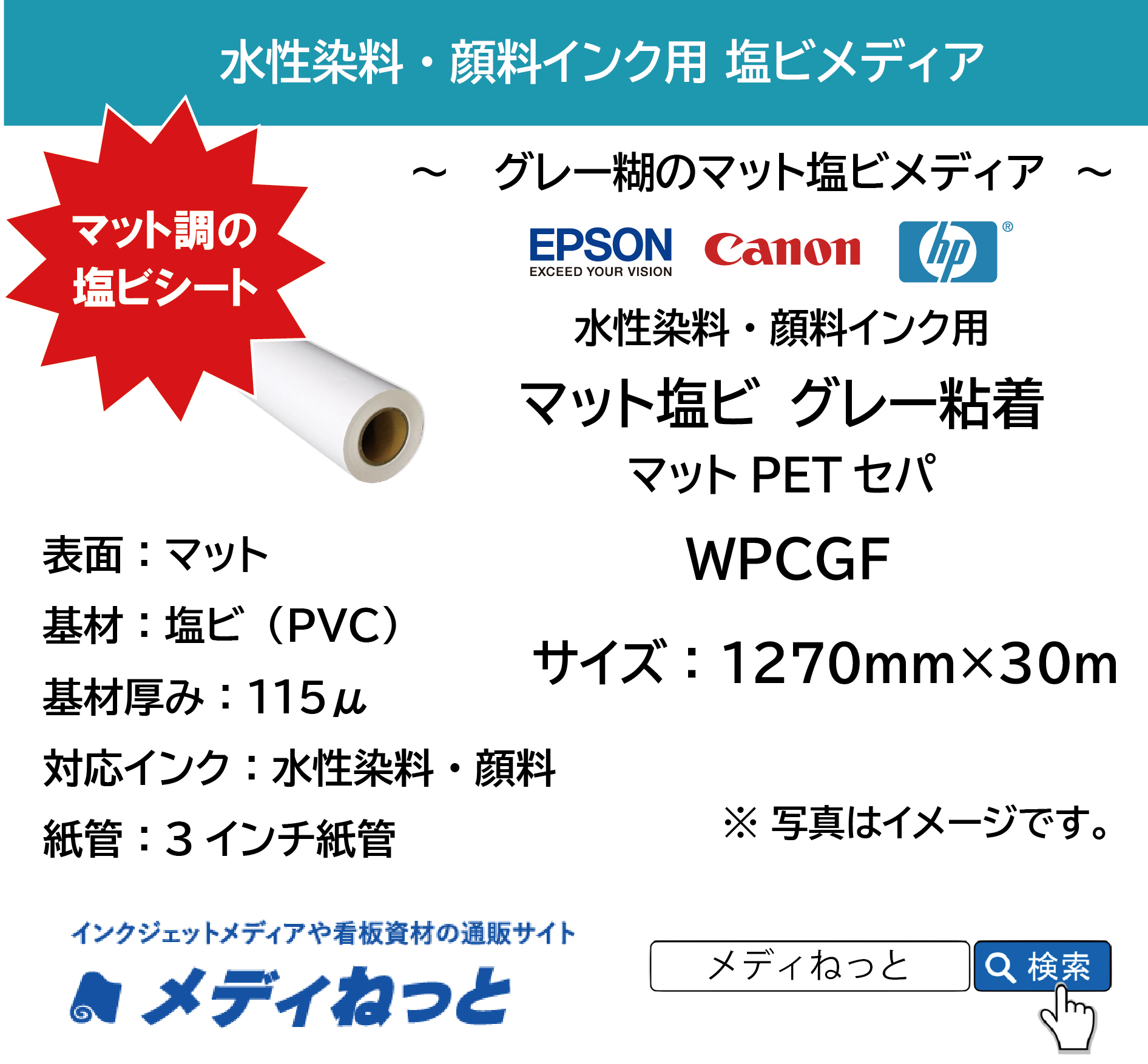 水性用 マット塩ビ（WPCGF） グレー粘着/PETセパ　1270mm×30M / 紙管3インチ