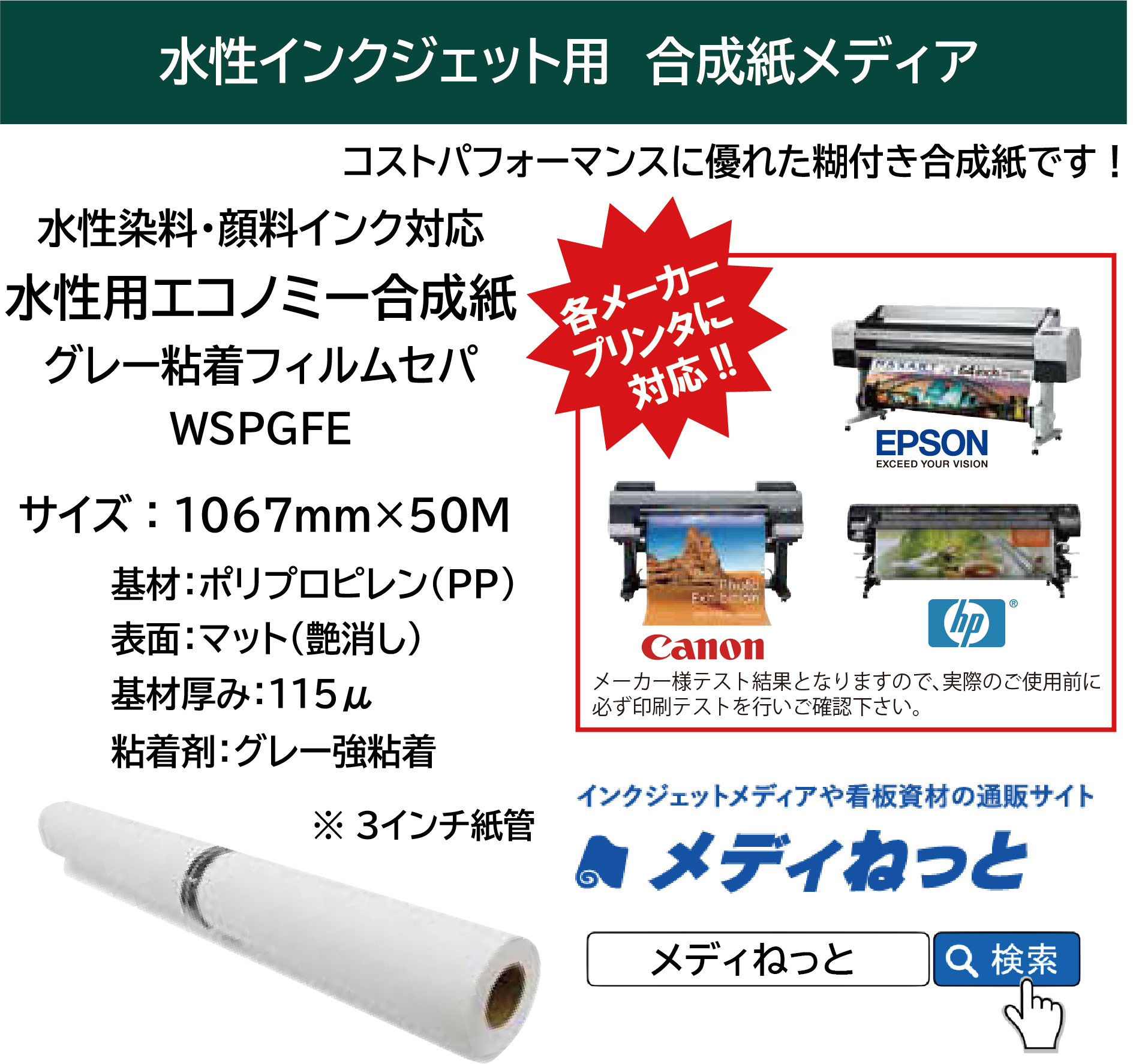 水性用エコノミー合成紙グレー糊付き（強粘着タイプ・フィルムセパ）【WSPGFE】　1067mm×50M