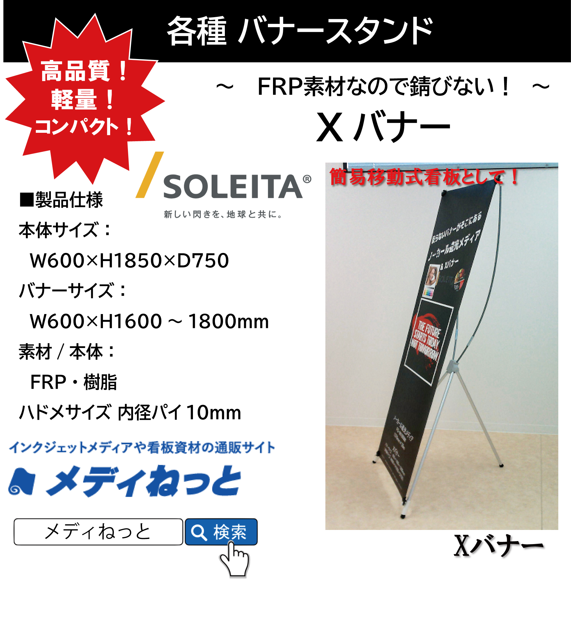 【簡易式移動看板に！】　Xバナースタンド（本体サイズ：W600×H1850×D750）