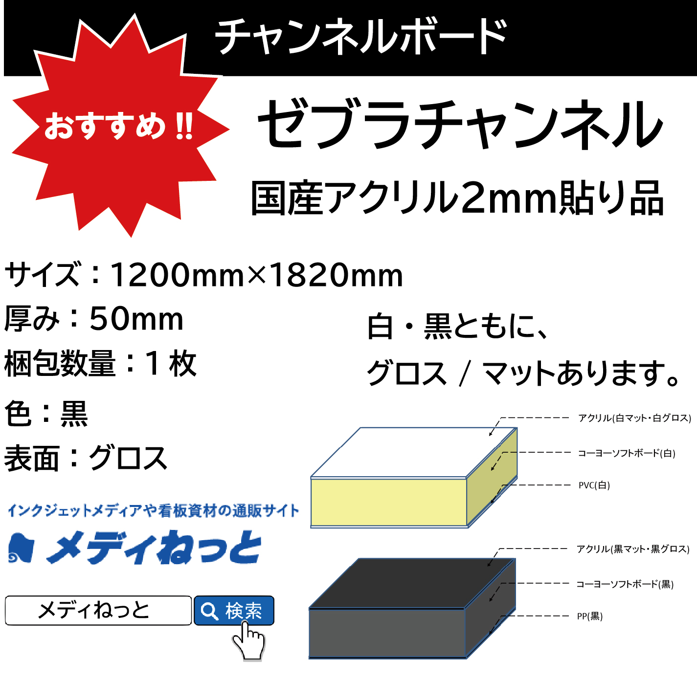 ゼブラチャンネル（黒グロス）厚み：50mm / サイズ：1200mm×1820mm【1枚入り】#