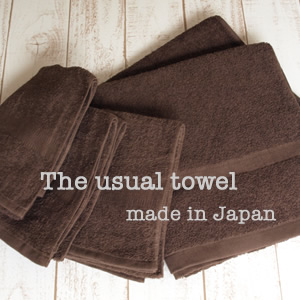 ブラウンタオルセット