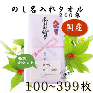 日本製　白タオル　熨斗ポケットポリ