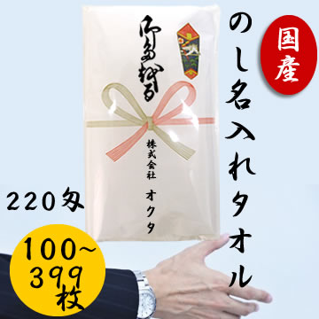 日本製　白タオル　熨斗ポリ