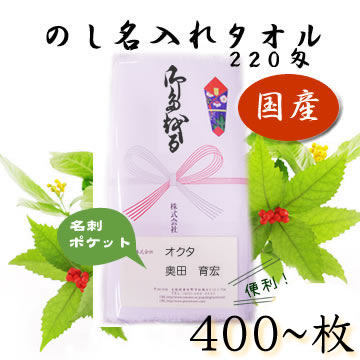 日本製　白タオル　熨斗ポケットポリ