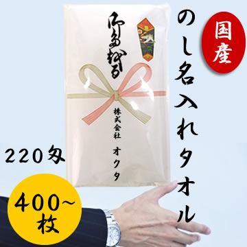 日本製　白タオル　熨斗ポリ