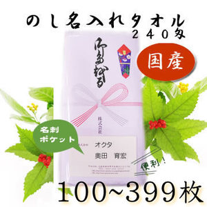 日本製　白タオル　熨斗ポケットポリ