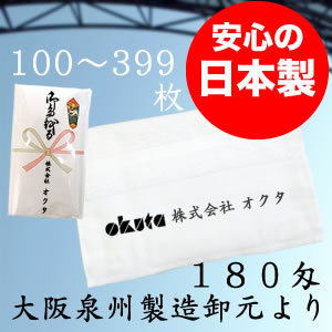 安心日本製印刷タオルでご挨拶・粗品・記念品