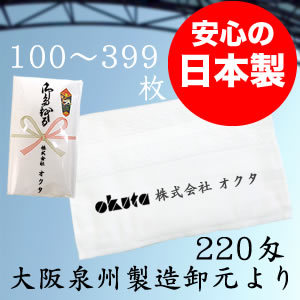 安心日本製印刷タオルでご挨拶・粗品・記念品
