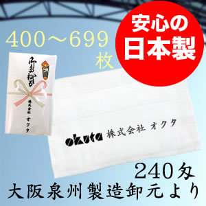 安心日本製印刷タオルでご挨拶・粗品・記念品