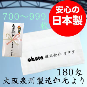 安心日本製印刷タオルでご挨拶・粗品・記念品