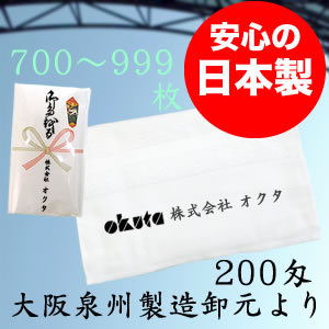 安心日本製印刷タオルでご挨拶・粗品・記念品