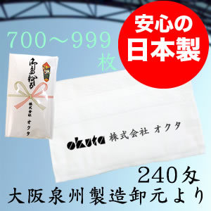 安心日本製印刷タオルでご挨拶・粗品・記念品