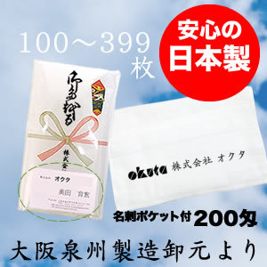 【日本製】タオル印刷熨斗名入れ白タオルPP袋入り名刺ポケット付き　２００匁（100～399枚）