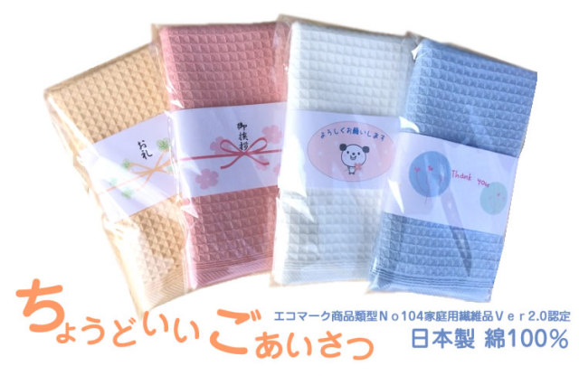 日本製　挨拶タオル　ワッフルタオル　フェイスタオル　プチギフト　お礼　ご挨拶　新生活