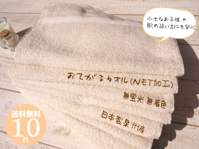 おてがる　２００匁　フェイスタオル　まとめ買い１０枚セット　泉州タオル　日本製　NET加工　中厚ボリューム　送料無料　