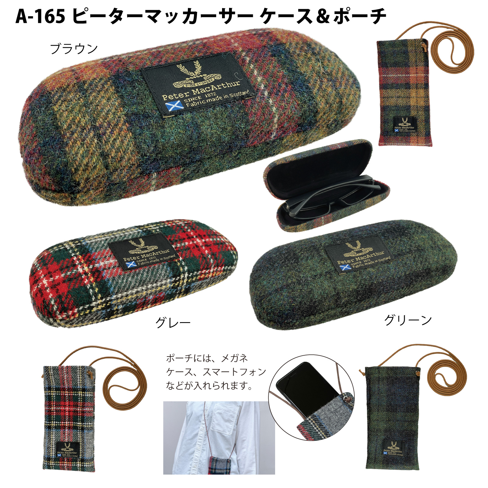 伝統的なタータンチェック柄の眼鏡ケース（メガネケース）「A