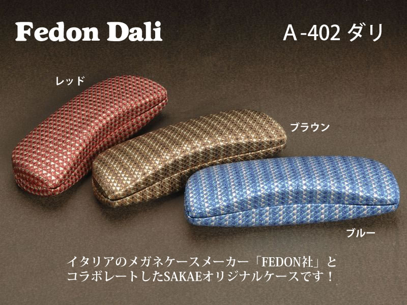 【イタリア製】【FEDON】スタイリッシュなカラーが魅力　A-402「ダリ」