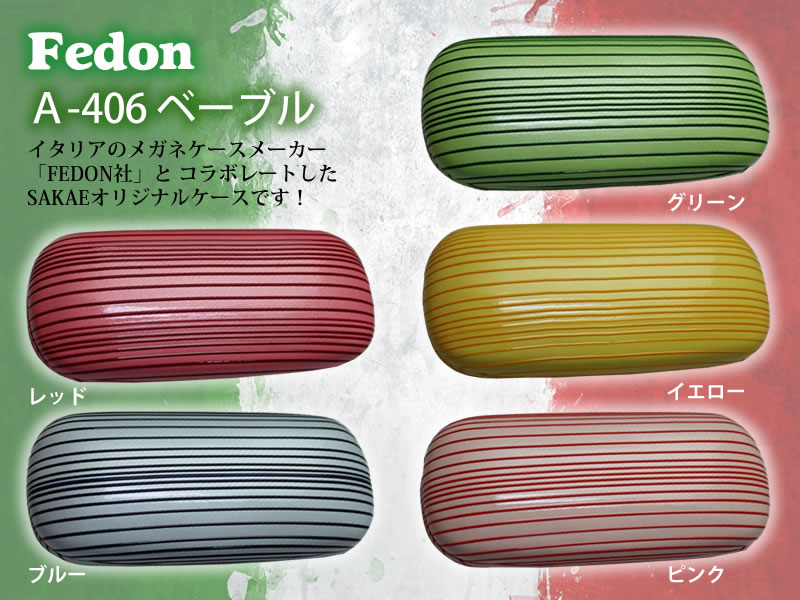 【Fedon】【イタリア】元気なストライプとビタミンカラー、厚めのフレーム用ハードケース。A-406 ベーブル